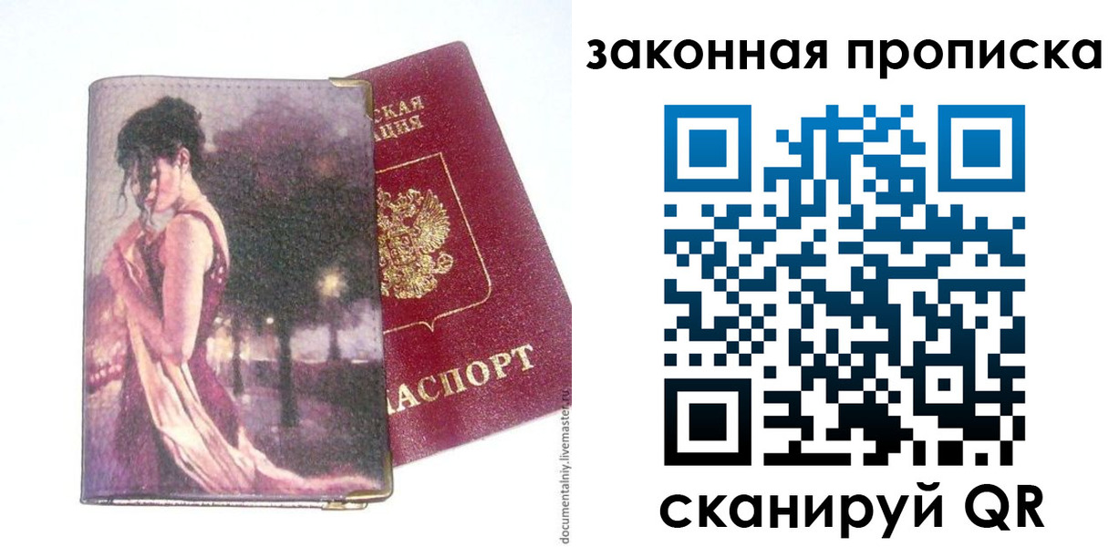 прописка ребенка в Козловке