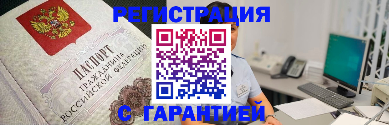 прописка для работы в Козловке