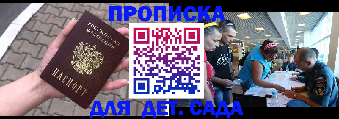 прописка в Козловке